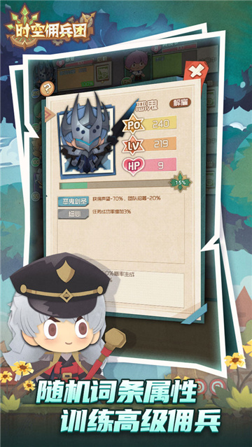 时空佣兵团正式版手游截图