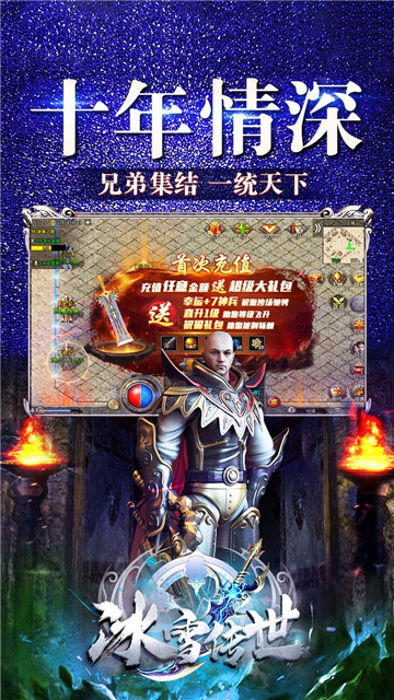 冰雪传世单职业截图