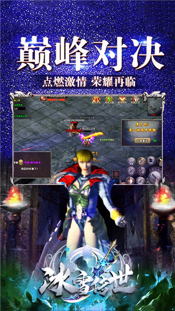 冰雪传世单职业截图