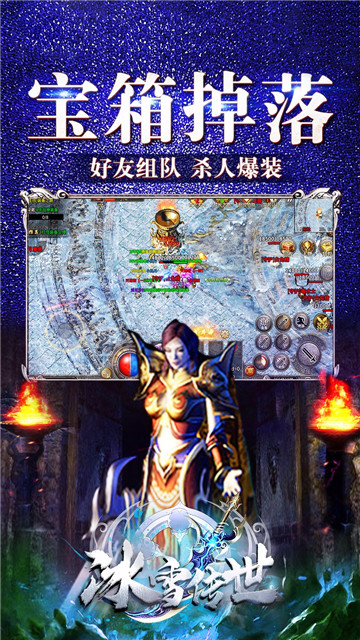 冰雪传世单职业截图