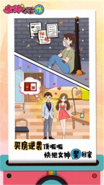 女神不要作手机游戏截图