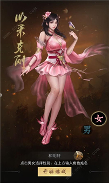 绝代三国后宫版截图