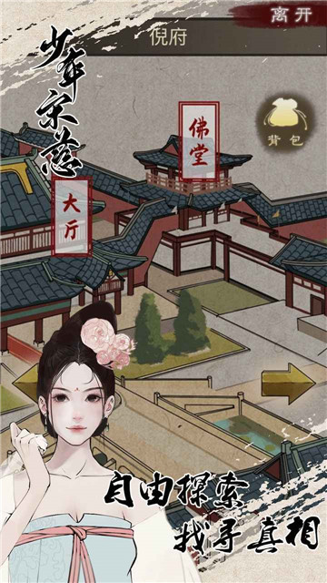 少年宋慈手游截图