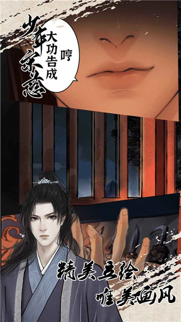 少年宋慈手游截图