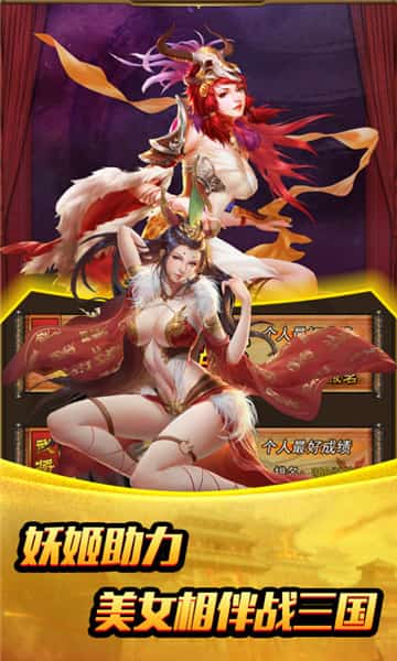 姬战三国后宫版截图