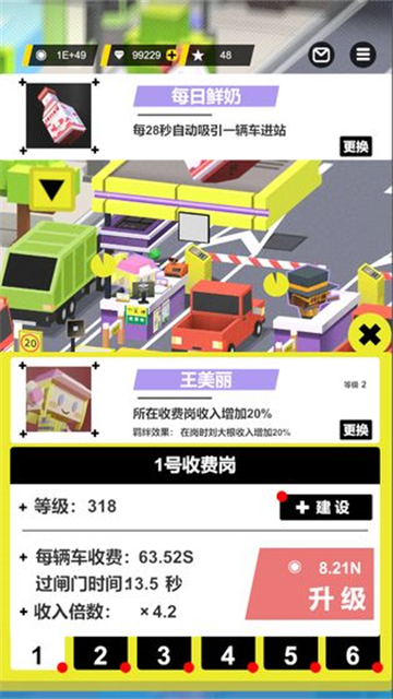 收费站模拟器手机游戏截图