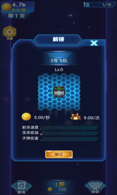 打爆飞机截图