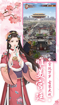 宠妃宫心计手游安卓版截图