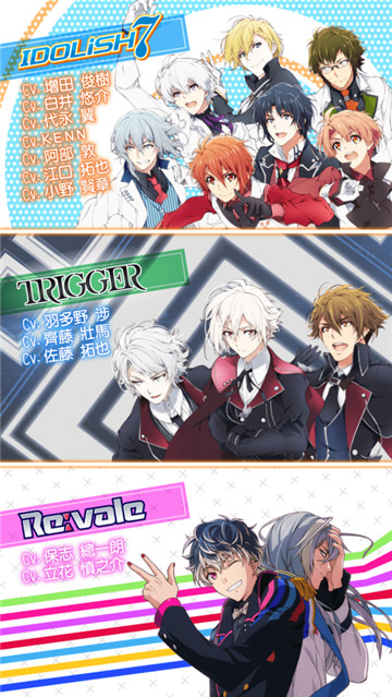 IDOLiSH7偶像星愿手游截图