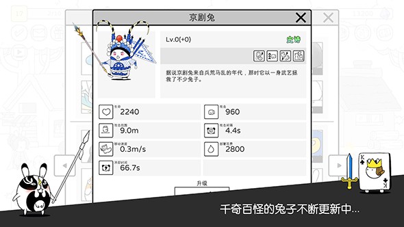 战斗吧兔子手机游戏截图