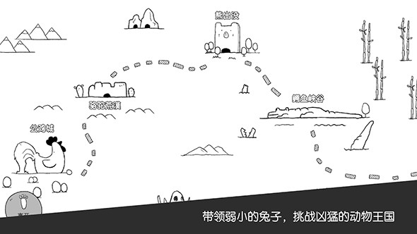 战斗吧兔子手机游戏截图