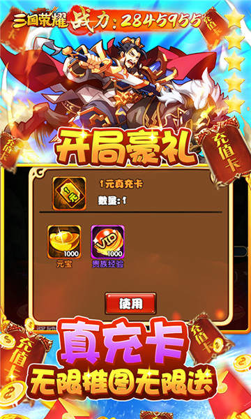 三国荣耀游戏截图
