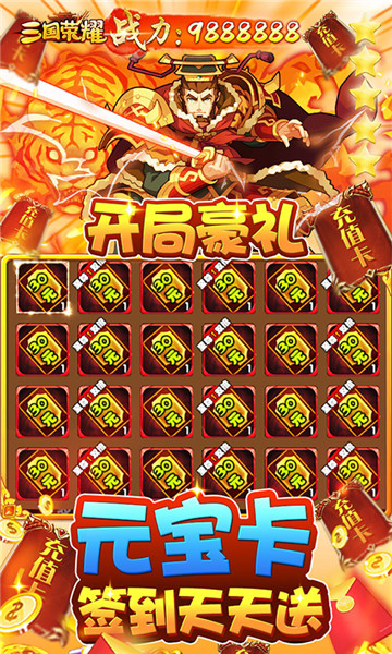 三国荣耀游戏截图