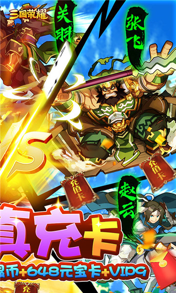 三国荣耀游戏截图