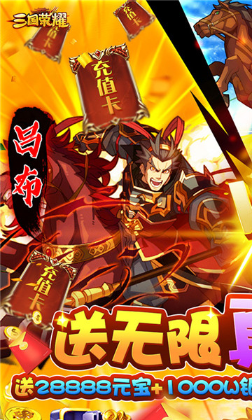 三国荣耀游戏截图