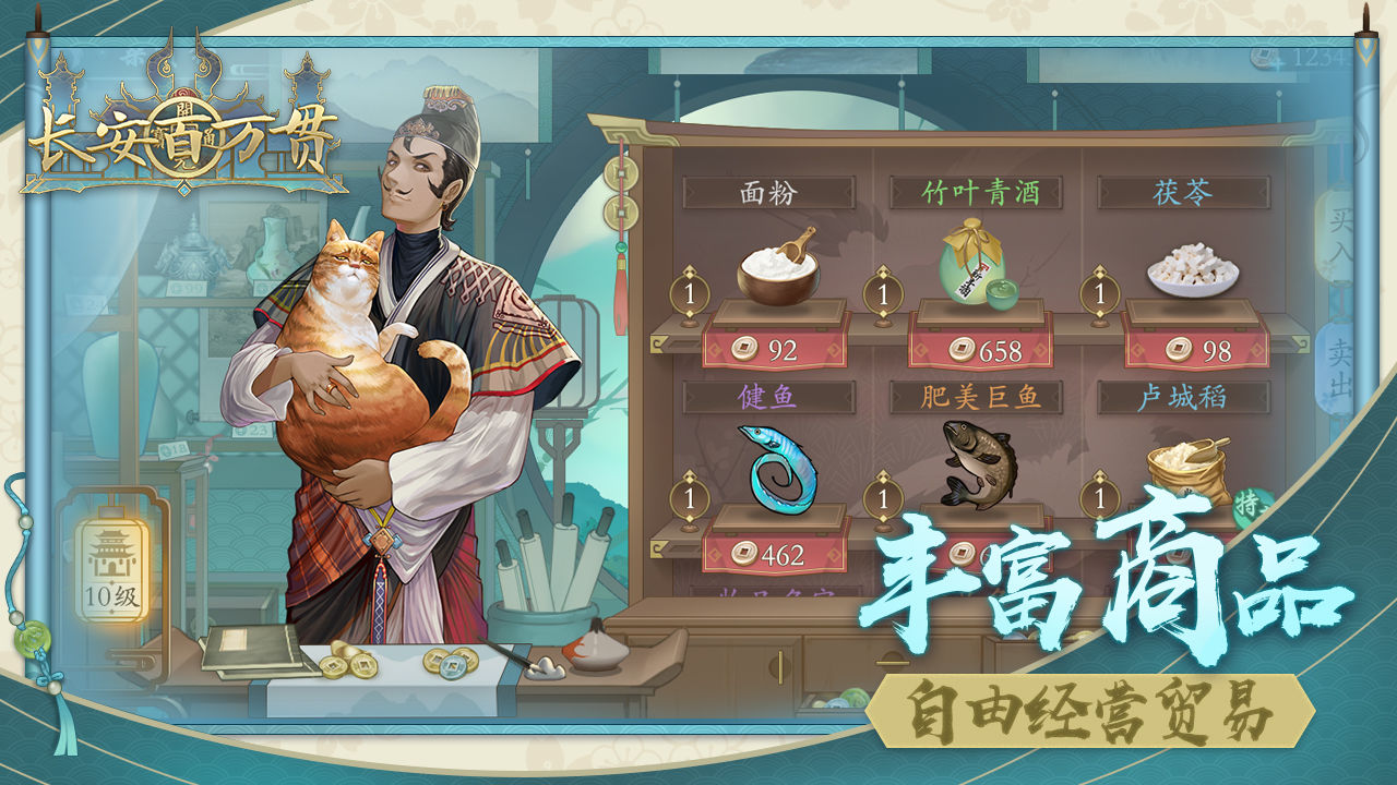 长安百万贯正式版手游截图