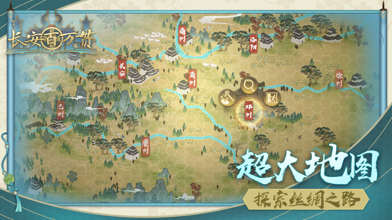长安百万贯正式版手游截图