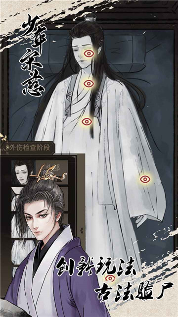 少年宋慈正式版手游截图