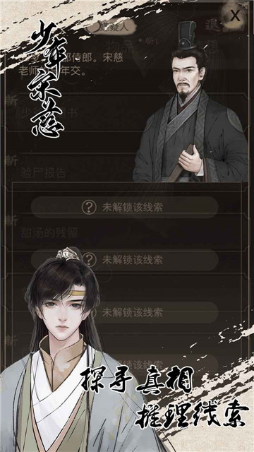 少年宋慈正式版手游截图