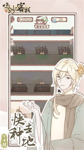 鸣沙客栈手机游戏截图