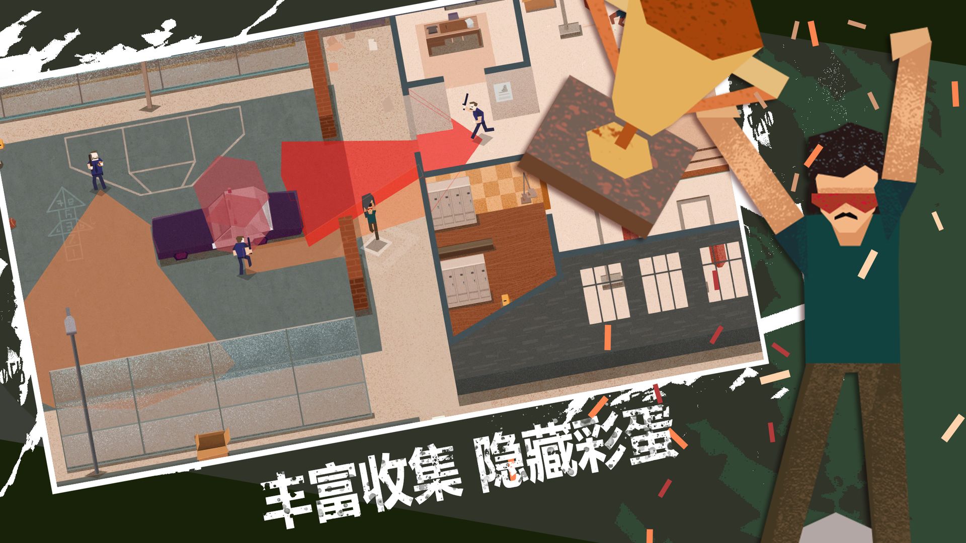 连环清道夫安卓版截图