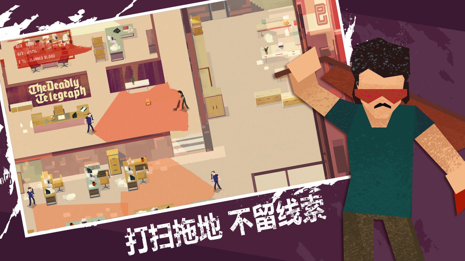连环清道夫安卓版截图