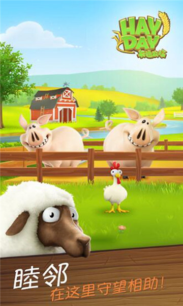hayday卡通农场安卓版截图