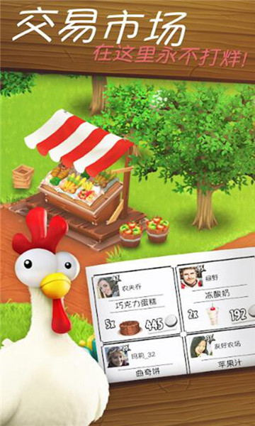 hayday卡通农场安卓版截图