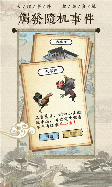 古代乡村人生手游截图