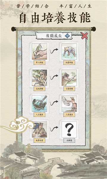 古代乡村人生手游截图