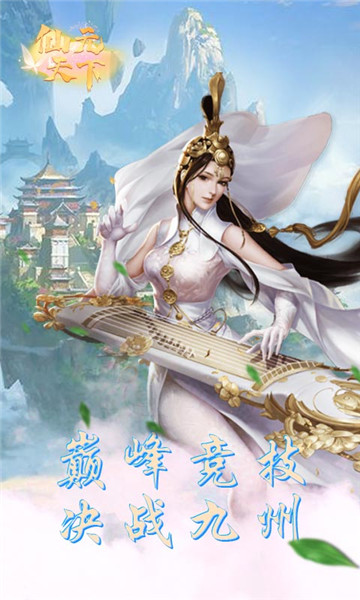 仙元天下变态版截图