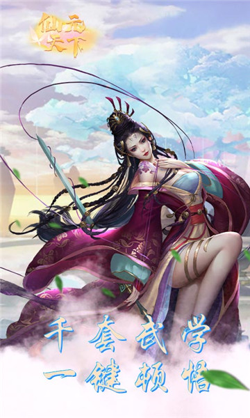 仙元天下变态版截图