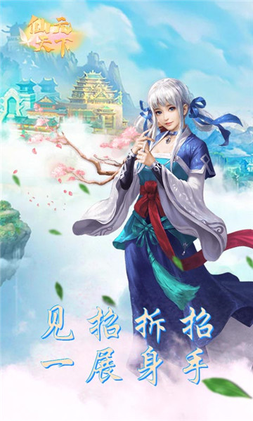 仙元天下变态版截图