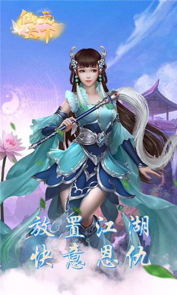 仙元天下变态版截图