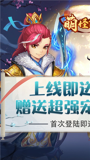 萌怪传说福利版截图