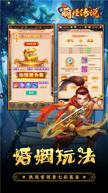 萌怪传说福利版截图