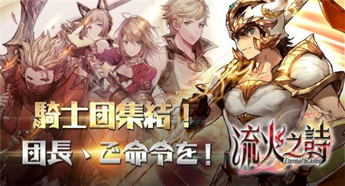 流火之诗截图