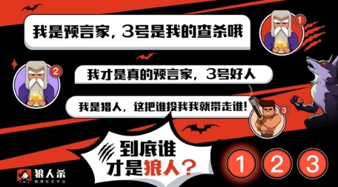 狼人杀-官方唯一正版