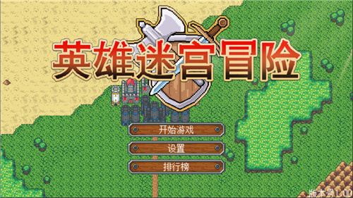 英雄迷宫冒险安卓版截图
