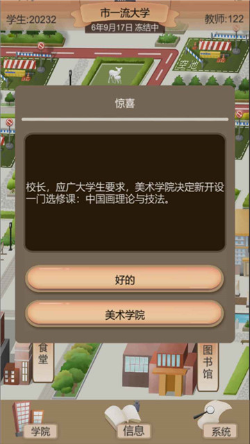 以校之名2游戏截图
