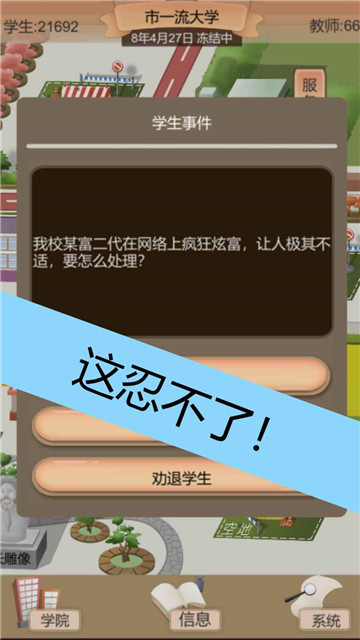 以校之名2游戏截图