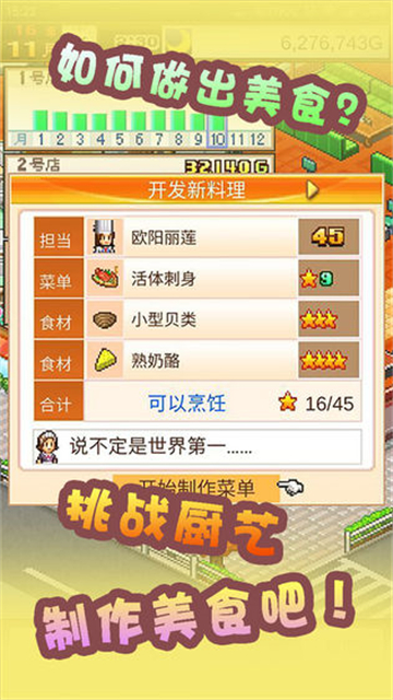 美食梦物语中文截图