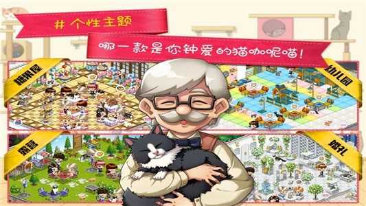 猫猫咖啡屋手机游戏截图