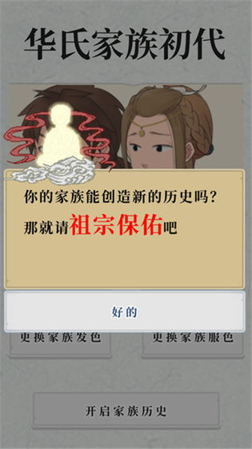 祖宗保佑手机游戏截图