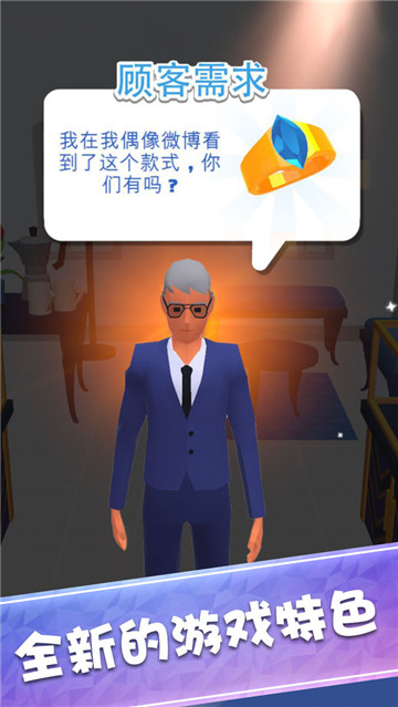 我开了间珠宝店正式版手游截图