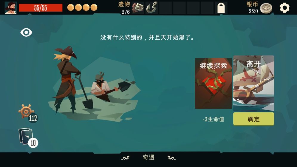 航海奇闻下载安装截图