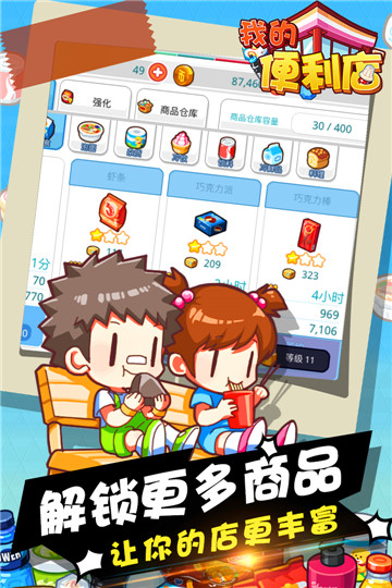我的便利店九游版截图