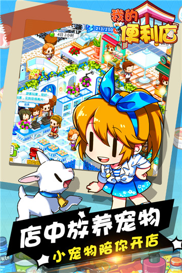 我的便利店九游版截图