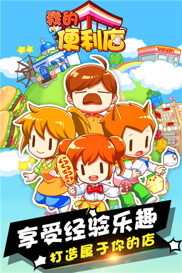 我的便利店九游版截图