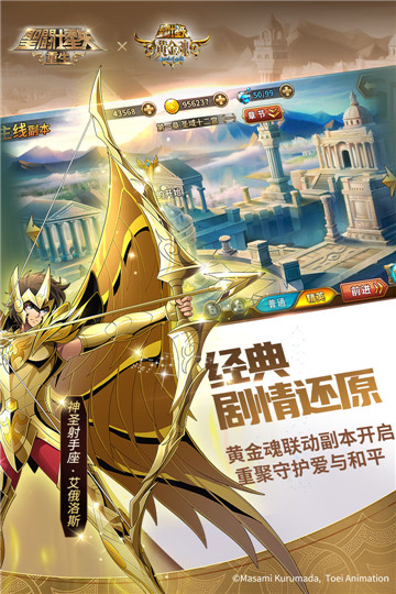 圣斗士星矢重生2021版截图